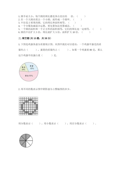 2022人教版六年级上册数学期末测试卷及答案【真题汇编】.docx