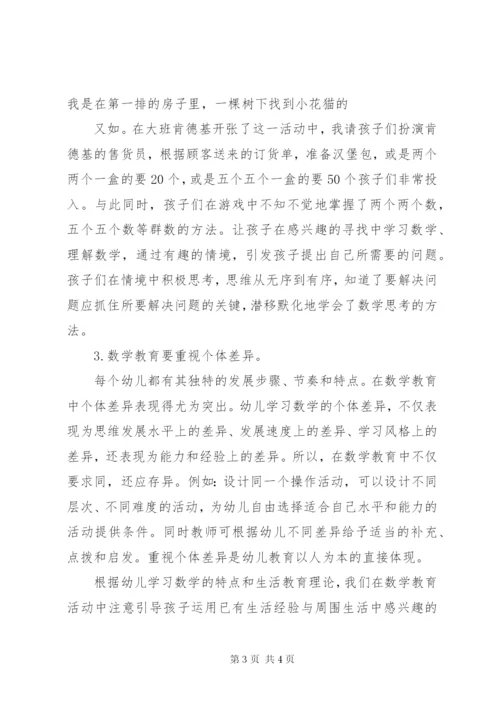读《数学教育》心得体会.docx