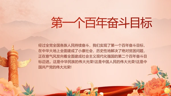 七一讲话党课党史学习教育动态PPT