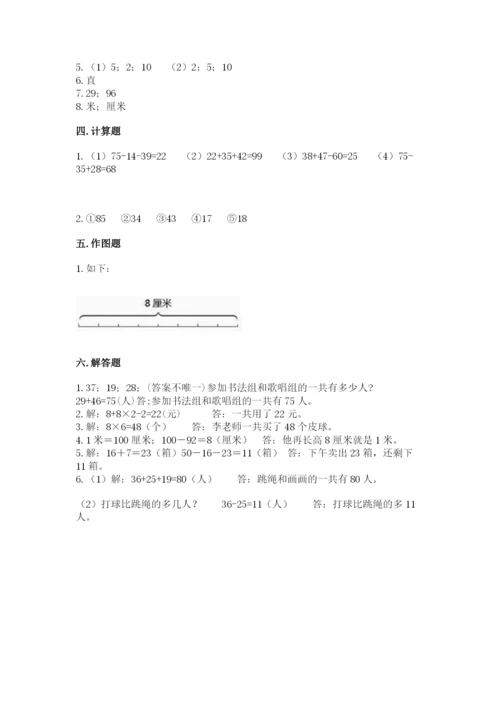 小学二年级上册数学期中测试卷带答案（综合卷）.docx