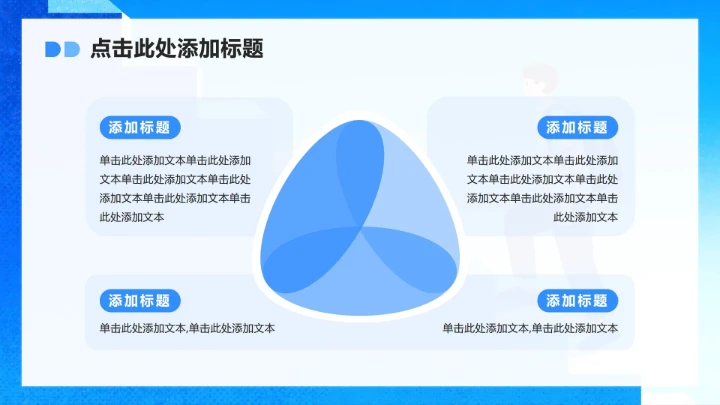 蓝色渐变插画风大学生职业生涯规划PPT模板