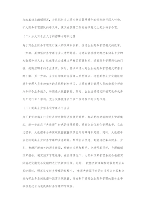 中小企业财务管理的现状与对策.docx