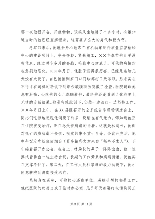 监督局优秀共产党员先进事迹报告材料 (8).docx