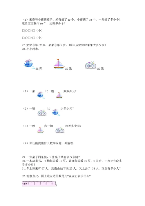 二年级上册数学应用题100道带答案（培优b卷）.docx