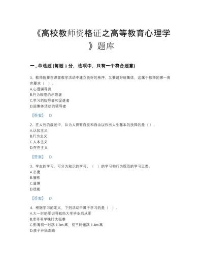 2022年云南省高校教师资格证之高等教育心理学自测模拟题库精选答案.docx