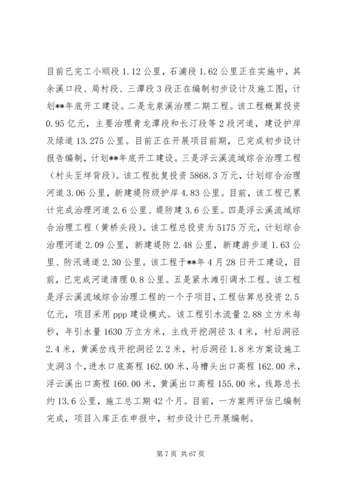 水利局上半年总结及下半年计划六篇精编.docx