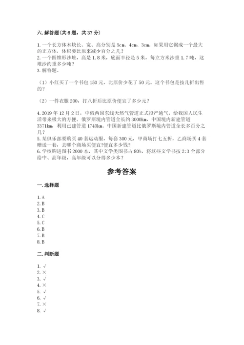 小学六年级下册数学期末卷含答案（黄金题型）.docx