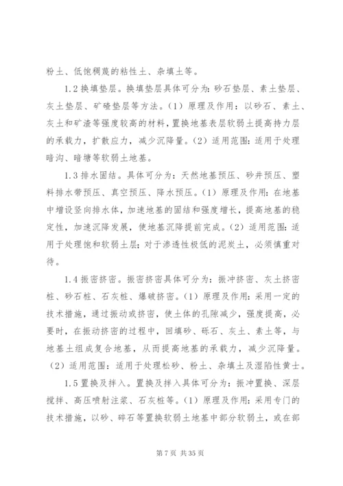 软弱地基处理方法选择探讨.docx