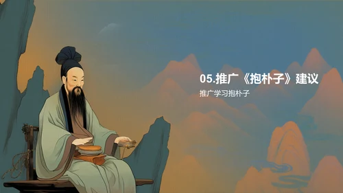 蓝色插画复古国风抱朴子构建道教神仙理论体系的巨著培训课件PPT模板