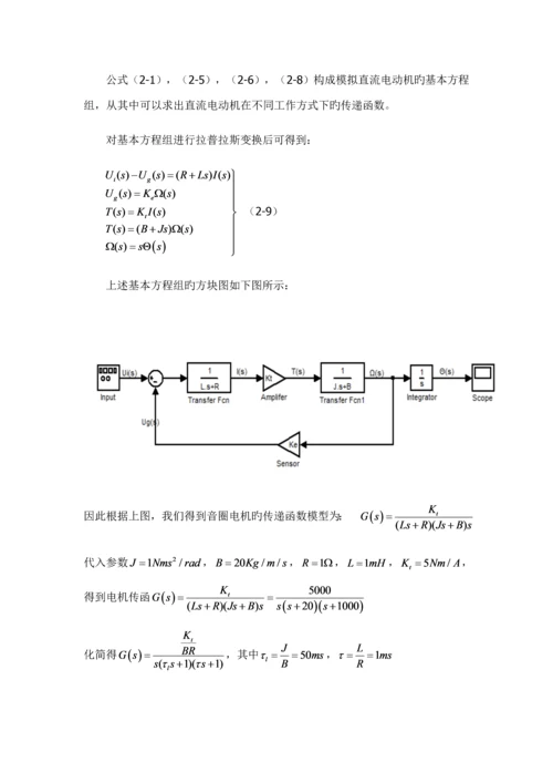 磁盘控制基础系统.docx