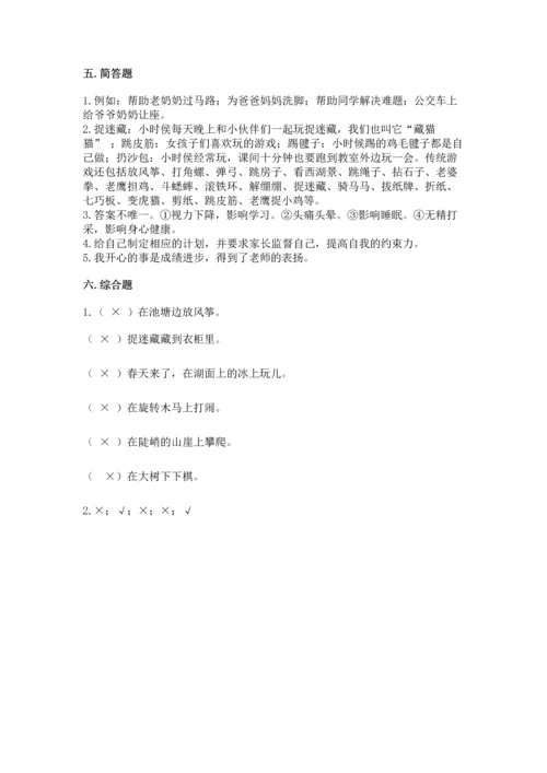 部编版二年级下册道德与法治期中测试卷（实用）word版.docx