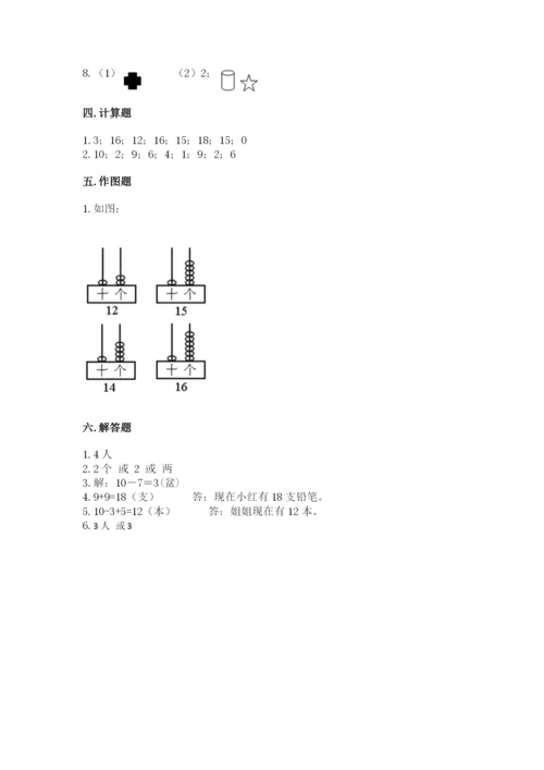 人教版一年级上册数学期末测试卷（综合题）word版.docx