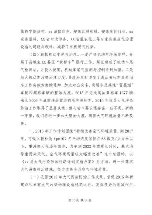 乡镇年度大气污染防治工作总结.docx