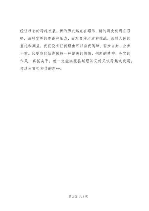 开展解放思想抢抓机遇全面推进六个新跨越心得体会.docx