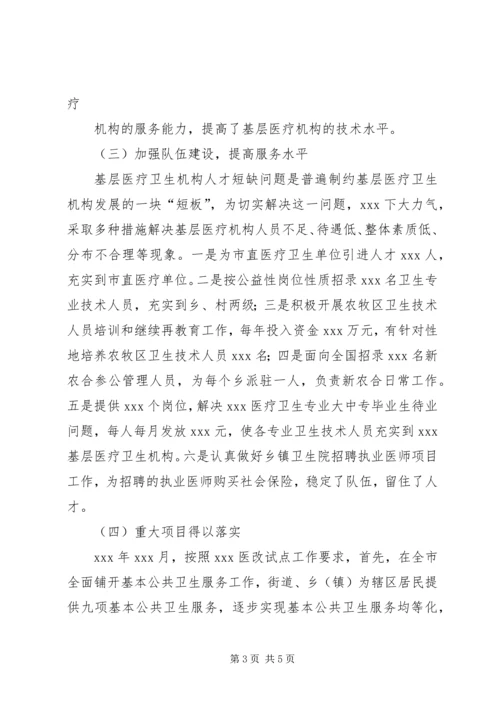 县深化医药卫生体制改革进展情况报告 (2).docx