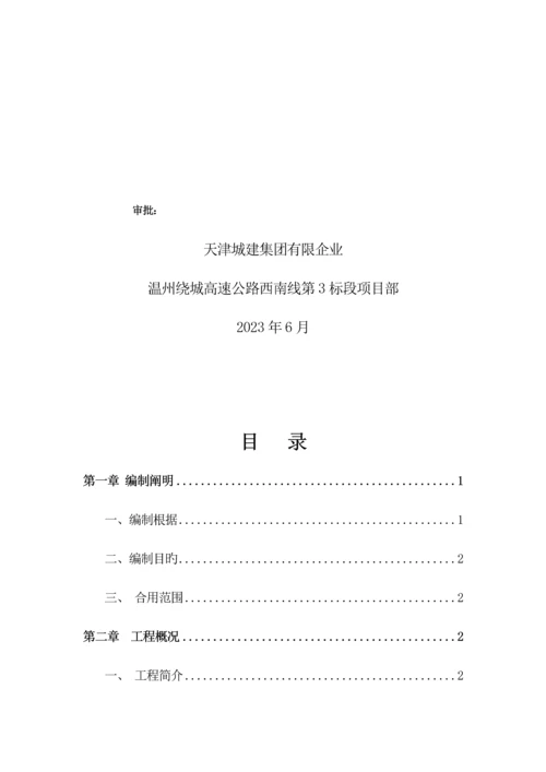 路基爆破安全专项施工方案培训讲义.docx