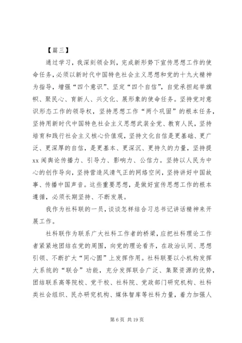 学习全国宣传思想工作有感八篇.docx