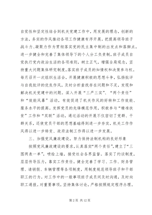 乡镇法制办年度工作总结及工作打算.docx