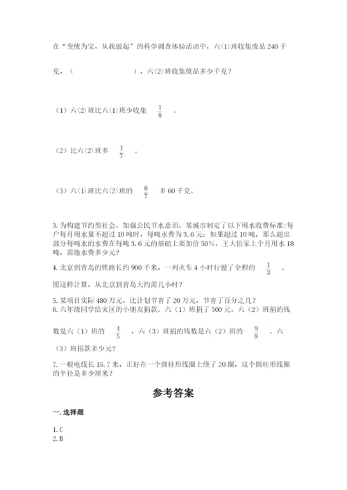小学六年级上册数学期末测试卷含完整答案（夺冠系列）.docx