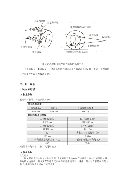 双横臂独立悬架-转向系统的分析与设计.docx