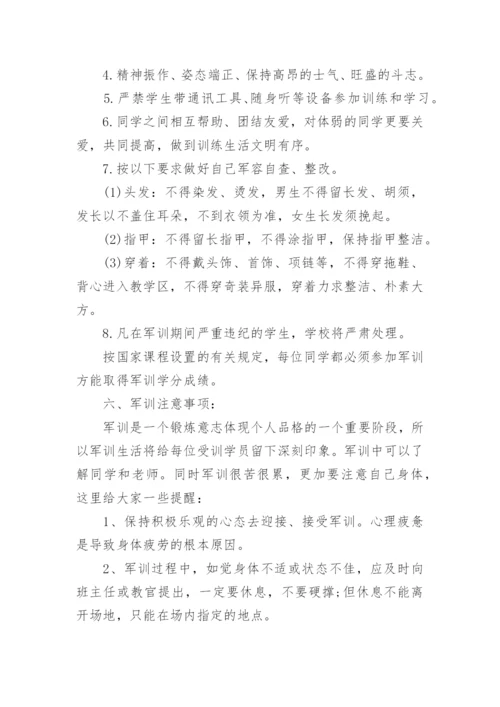 高一新生军训方案.docx