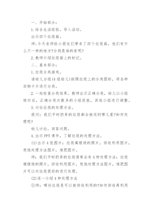 小学综合实践活动垃圾分类的教学设计.docx