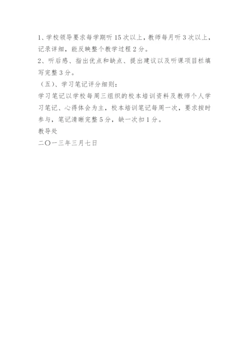 教学常规检查评分细则.docx