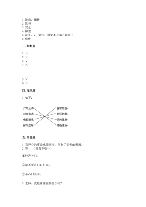 新部编版二年级下册道德与法治期中测试卷（完整版）.docx