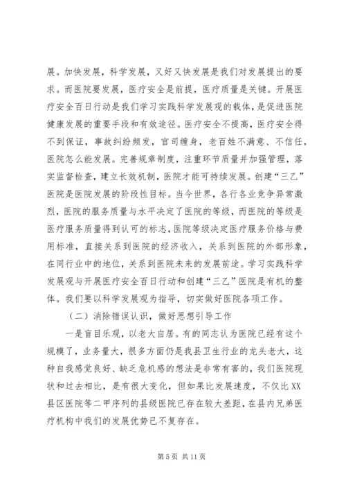 医疗安全百日行动动员会上讲话.docx