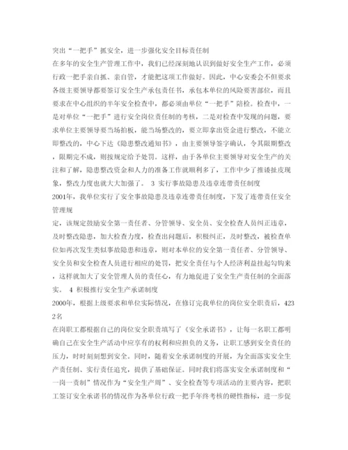【精编】《安全管理论文》之浅述建立健全安全生产责任体系切实落实安全责任.docx