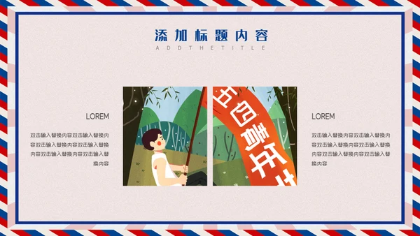 无奋斗不青春五四青年节活动策划通用PPT模板