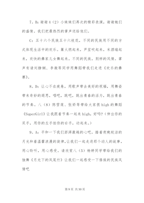 毕业晚会主持词开场白及结束语.docx