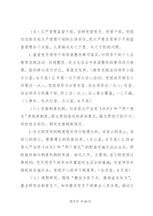 思想政治建设实施方案.docx