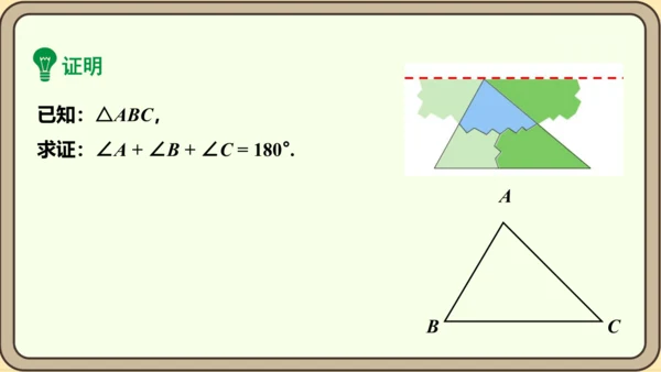 人教版数学八年级上册11.2.1.1  三角形的内角和定理课件（共29张PPT）