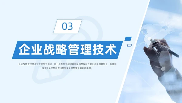 蓝色实拍大气简约企业战略管理培训动态PPT