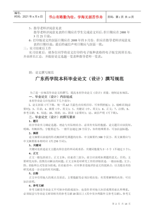 药科学院论文要求.docx