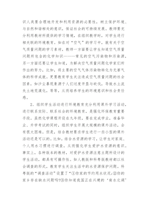 化学与环境论文.docx