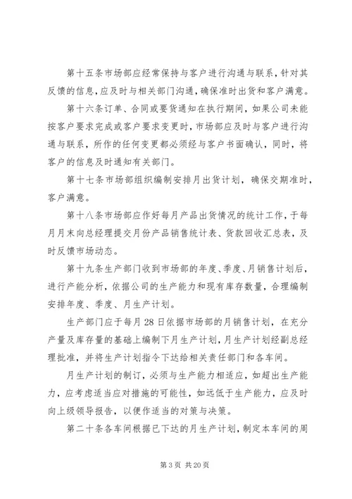 生产计划管理制度范文4篇.docx