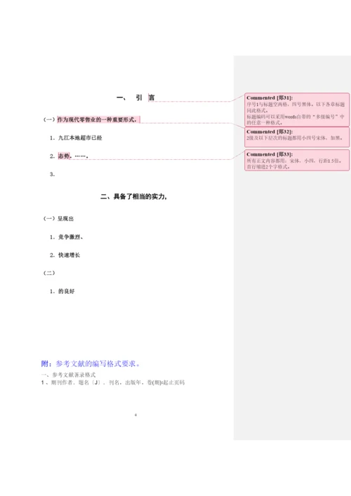 2022论文参考模版.docx