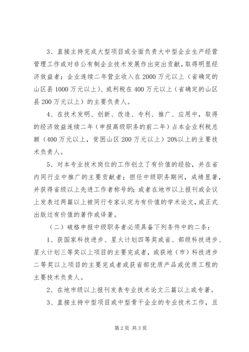 全国图书资料系列高级职称评审基本条件(试行) (2).docx