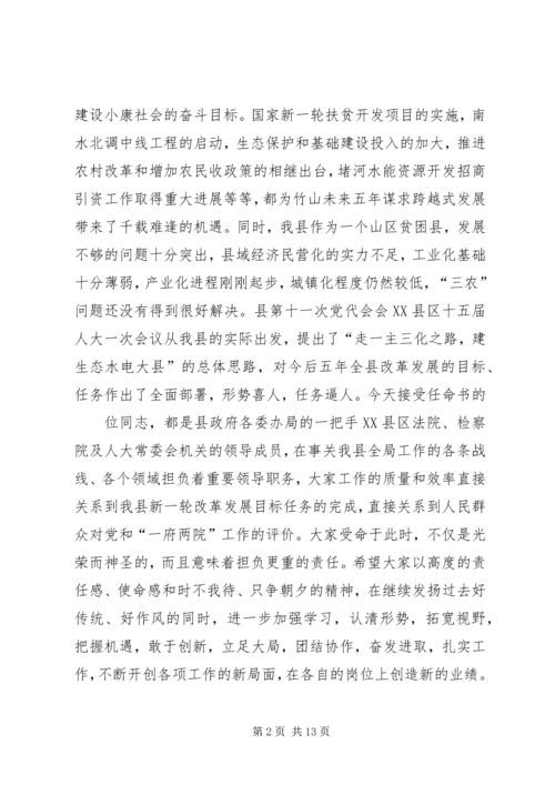 县委书记在颁发任命书大会上的讲话(1).docx