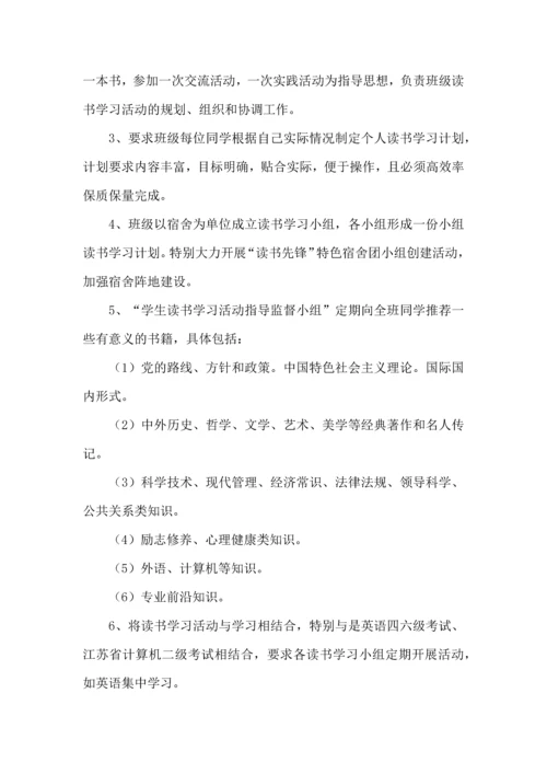 读书学习活动计划四篇.docx