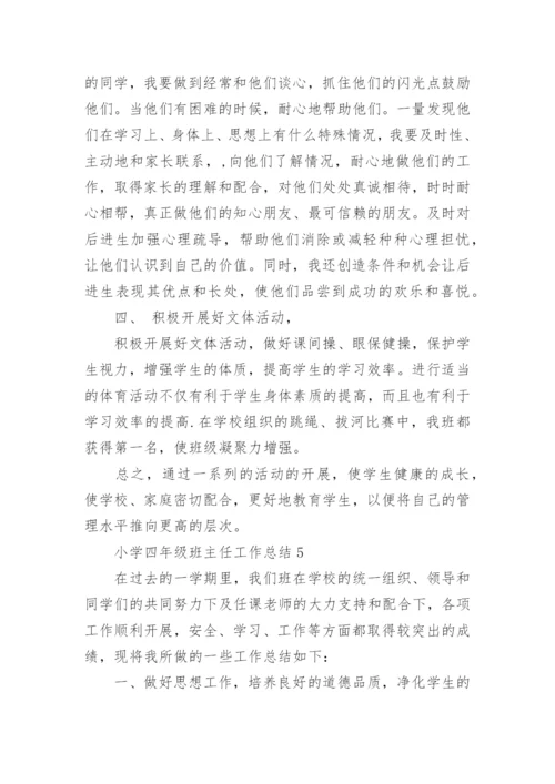 小学四年级班主任工作总结（5篇）.docx