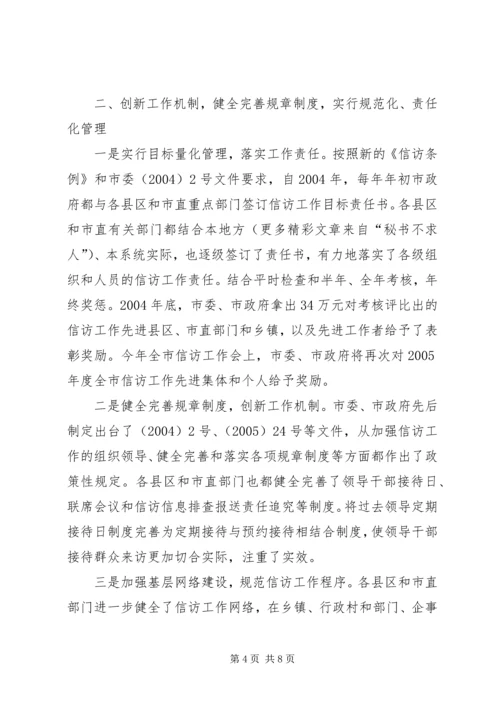 依法规范信访秩序全力维护社会稳定 (4).docx