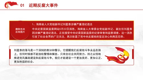 党纪案例宣讲党课ppt：持续保持反腐高压态势