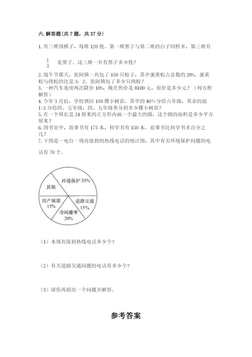 小学数学六年级上册期末考试试卷含答案【精练】.docx