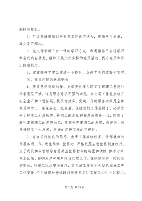 党支部组织生活会对照检查材料.docx