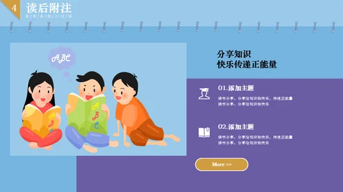读书分享会淡蓝色小清新通用PPT模板