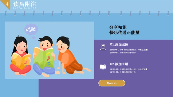 读书分享会淡蓝色小清新通用PPT模板
