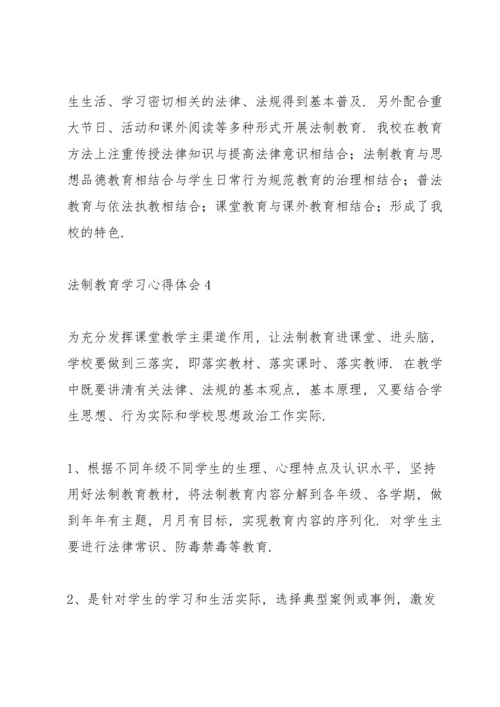高中生法制教育学习心得体会范文【选集5篇】.docx